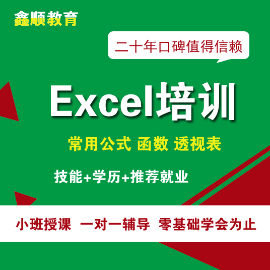  莆田Excel培训