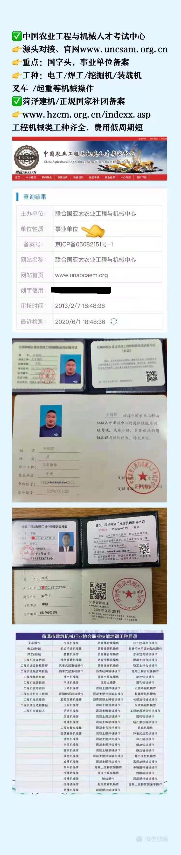 中国农业工程机械人才/菏泽建机证书办理