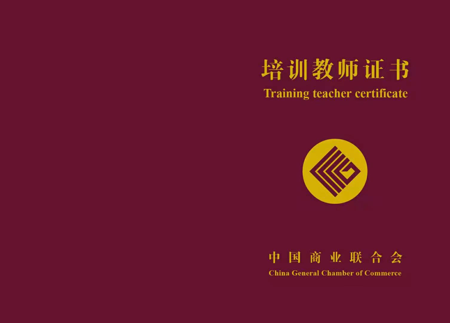 中国商业联合会职业能力培训